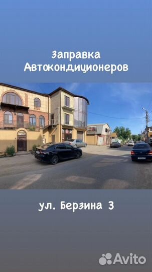 Заправка автокондиционеров