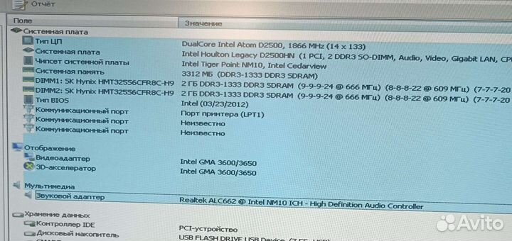 Intel d2500hn (встроенный процессор)