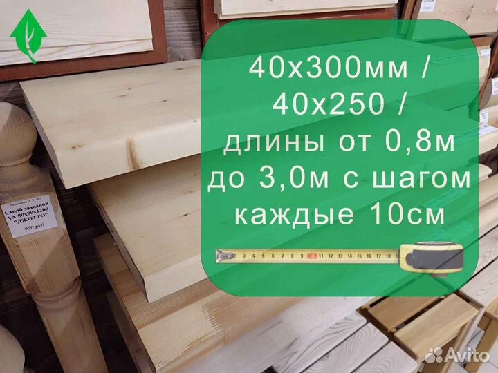 Ступеньки 40х300х1200 строганные