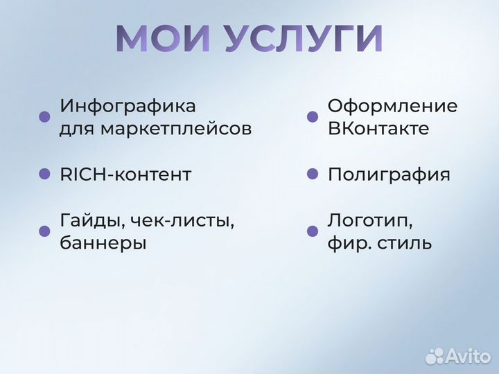 Инфографика для маркетплейсов