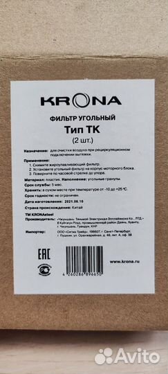 Фильтр для вытяжки угольный Krona TK (2 шт.)