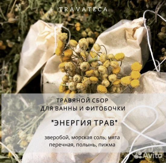 Травяной сбор для ванны и фитобочки