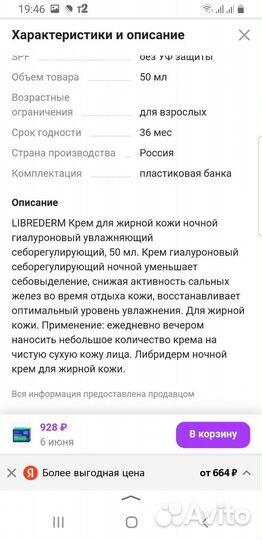 Крем для лица librederm для жирной кожи