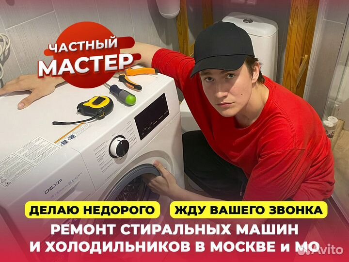 Ремонт стиральных машин Ремонт холодильников