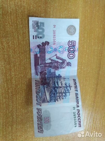 Продам редкие 500рублевую купюру без модификации
