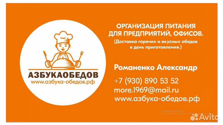 Организация питания для предприятий, офисов