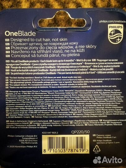 Лезвие Philips OneBlade 1/2шт QP220/50 Оригинал