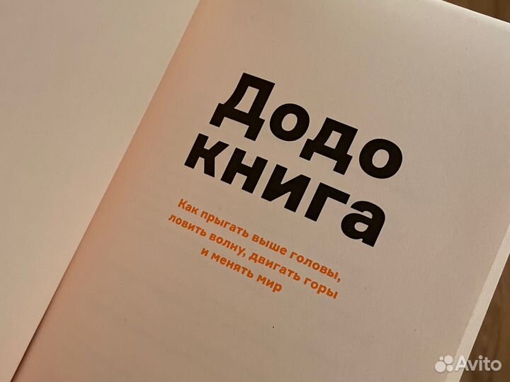 Книга Додо