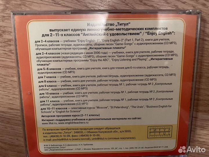 Диск к учебнику « Английский с удовольствием» для