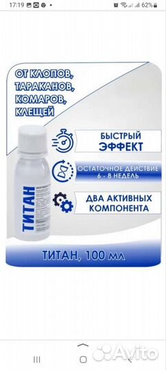Препарат от тараканов клопов titan