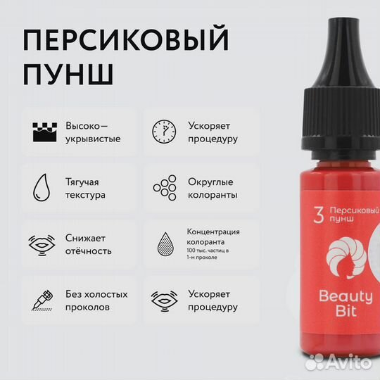 Пигмент для губ Beauty Bit #3 Персиковый пунш
