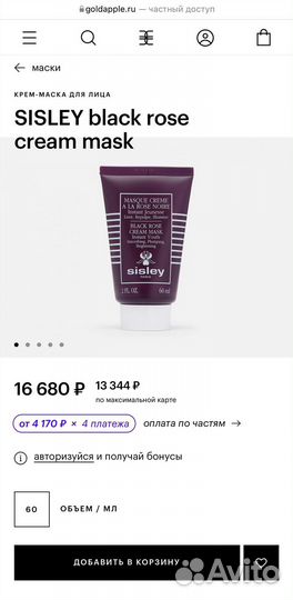 Sisley Paris Black Rose крем маска для лица