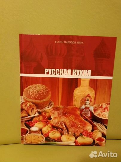Книга рецептов русской кухни