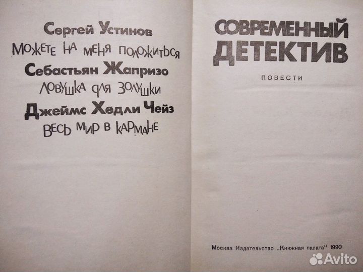 Три сборника детективов