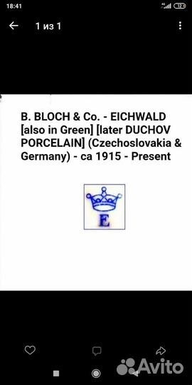 Антикварный Поднос Eichwald