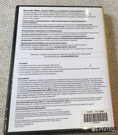 MS Office 2003 для учащихся и преподавателей