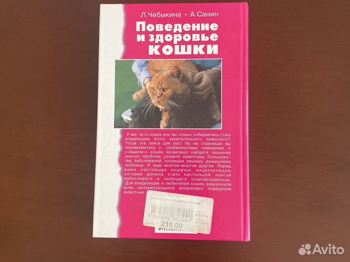 Поведение и здоровье кошки Л.Чебыкина