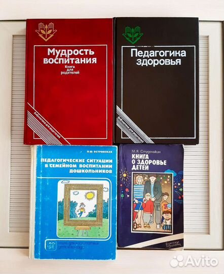 Книги для родителей СССР 1986 - 1990 гг