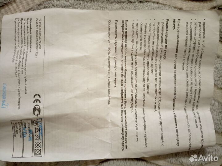 Корсет ортопедический