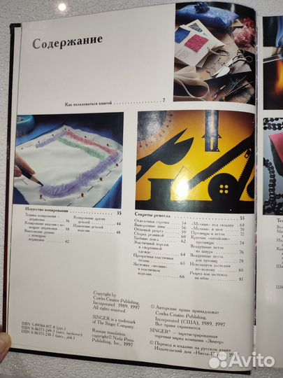 Книга Шитьё 101 секрет Singer
