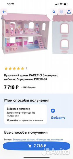 Кукольный домик