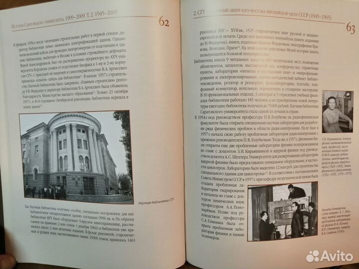 Книга История Саратовского университета 1909-2009