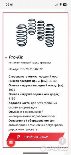 Пружины eibach pro-kit E10-79-010-02-22