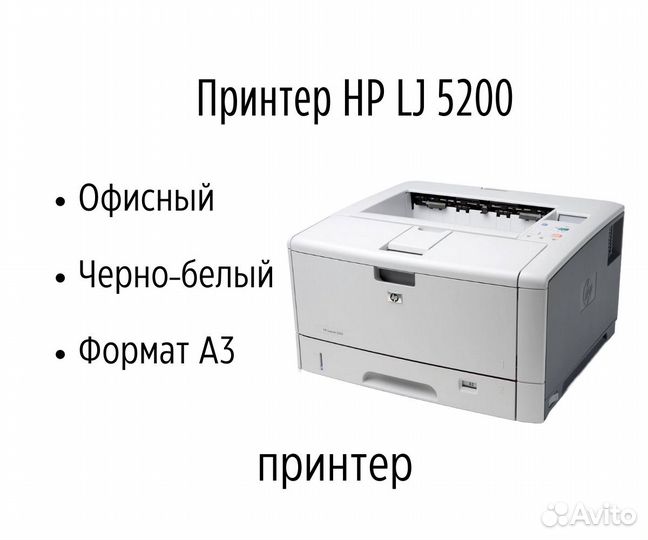 Принтер лазерный HP LJ 5200 формат А3