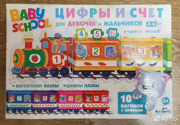 Пазлы Вагончики-цифры