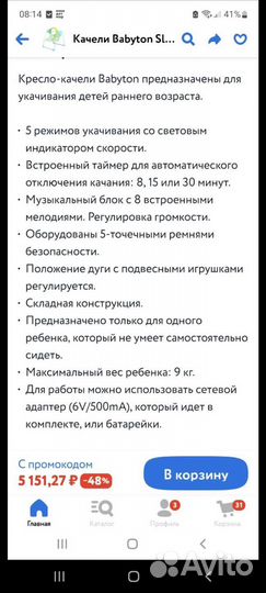 Детские электронные качели