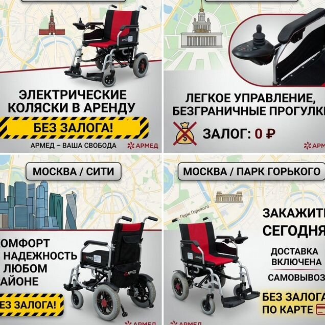 Аренда инвалидных колясок без Залога Доставим