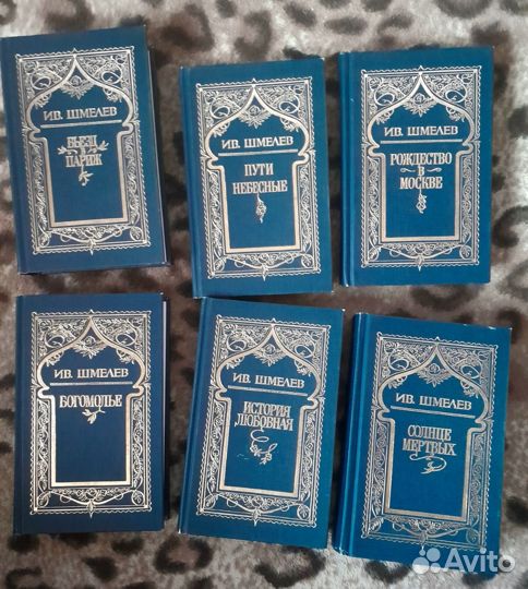 Иван Шмелёв. Собрание сочинений в шести томах