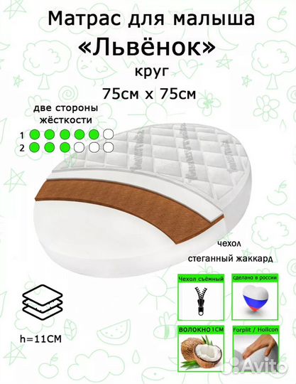 Матрас детский круглый