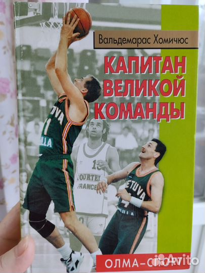 Капитан Великой команды