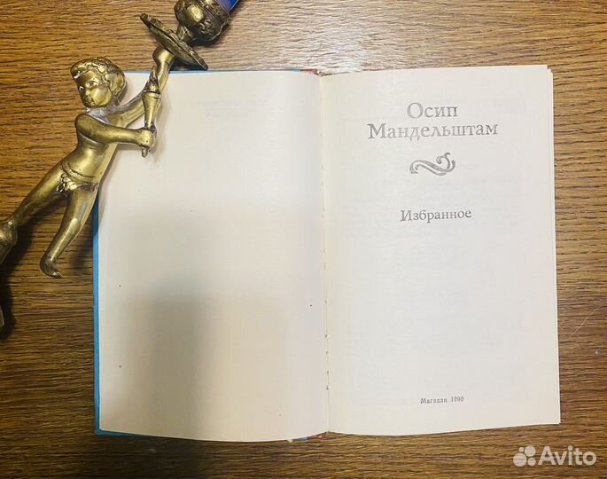 О.мандельштам Избранное