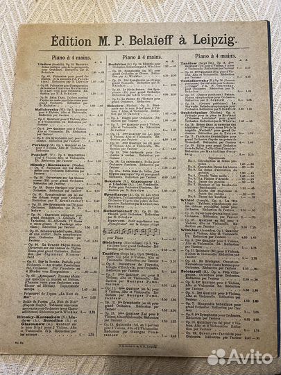 Старинная партитура. Лядов. Баба-Яга