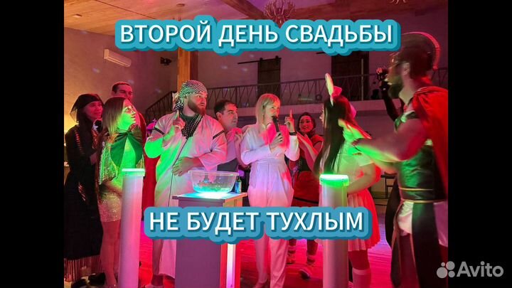 Нескучный второй день свадьбы