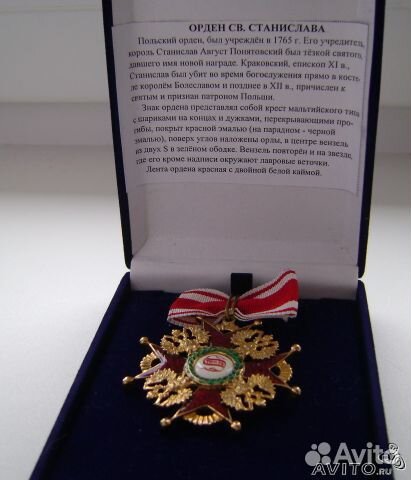 Орден Св. Станислава (копия)