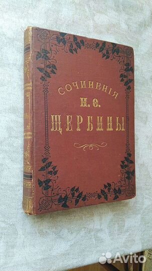 Щербина Н Сочинения 1873. Айхенвальд Ю Этюды