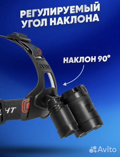 Налобный фонарь
