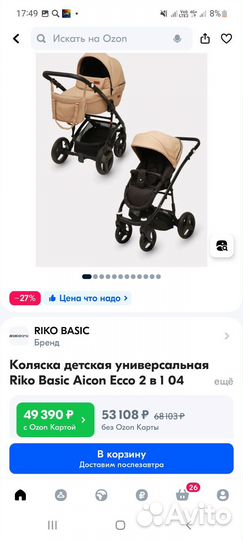 Коляска rico basic 2 в 1