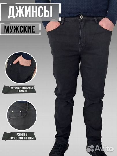 Мужские джинсы