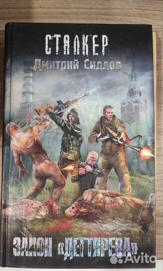 Книги сталкер