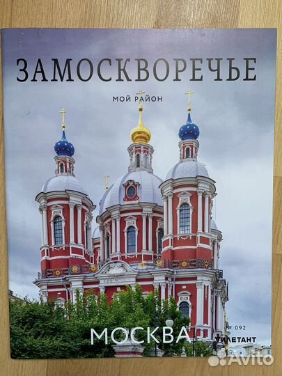 Журнал Мой район (Дилетант) - обмен