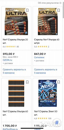 Стрелы для Nerf Ultra оригинал