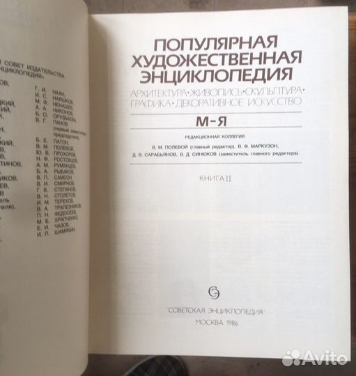 Популярная художественная энциклопедия