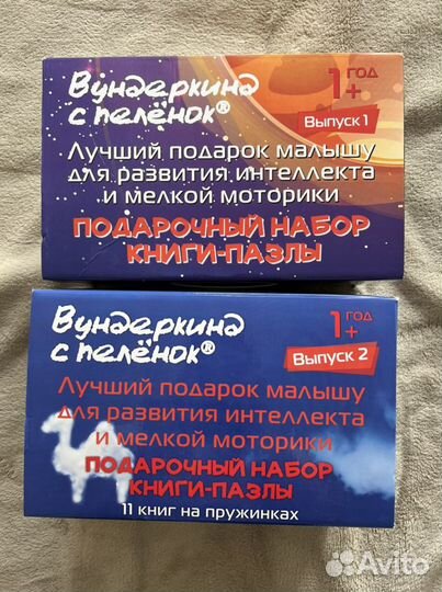 Книги-пазл «Вундеркинд с пеленок» 1 и 2 выпуск