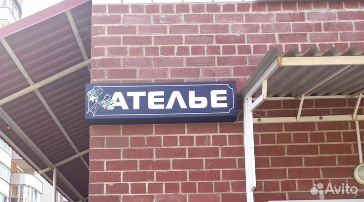 Ателье Ремонт одежды