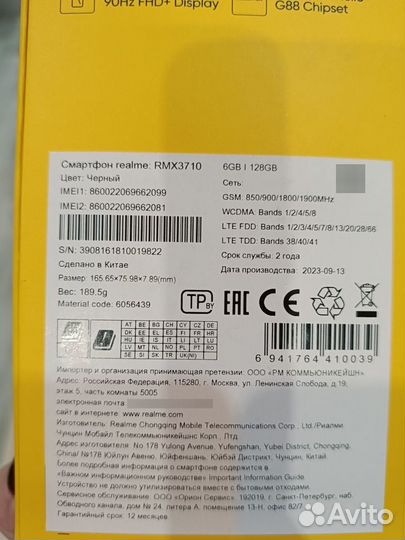 realme C55, 6/128 ГБ