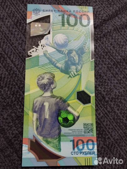 Купюра чм 2018